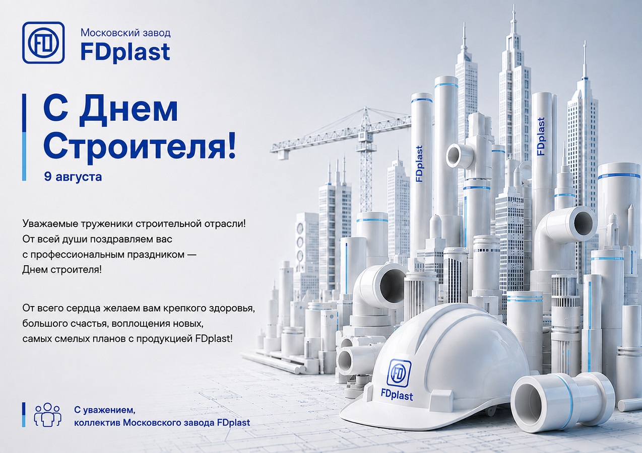 С днем строителя!