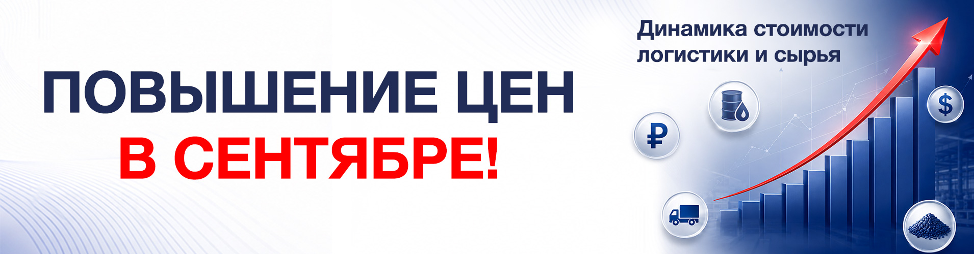 Рост цен