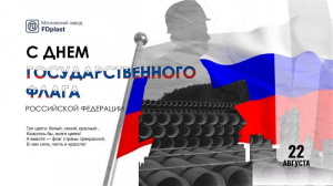 Под флагом развития и инноваций