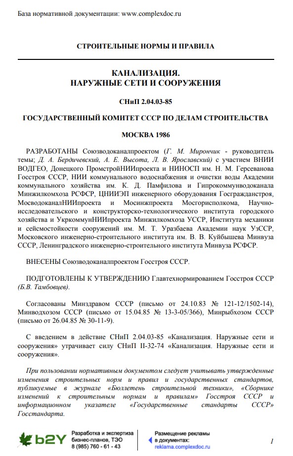 Канализация. наружные сети и сооружения