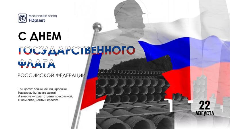 Под флагом развития и инноваций