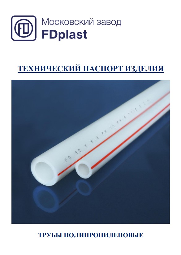 Трубы полипропиленовые